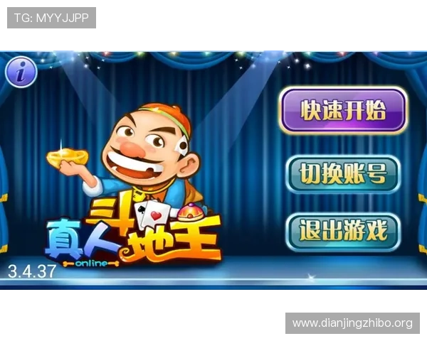 真人玩斗地主支持多平台同步登录,轻松切换设备畅玩无阻提升游戏体验质量 真人玩斗地主支持多平台同步登录,轻松切换设备畅玩无阻提升游戏体验质量